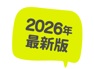 2025年最新版